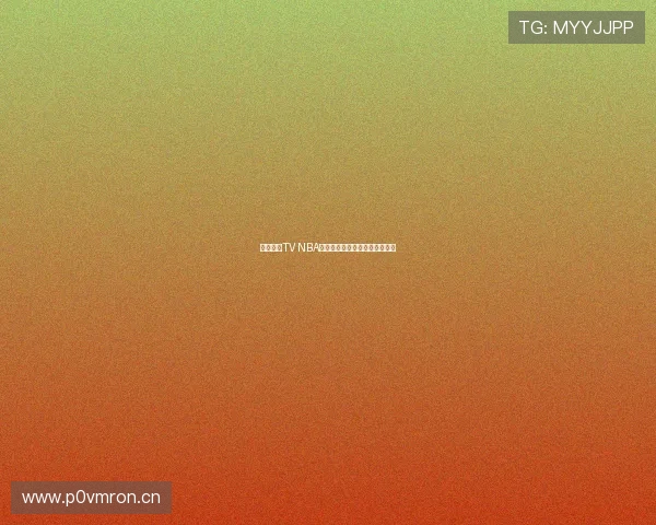 低调看球TV NBA直播全程高清赛事观看体验畅享